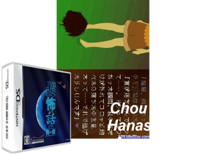 'Chou' Kowai Hanashi DS - Ao no Shou (Japan) [b] Cover